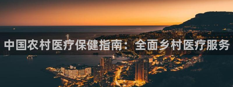 九游会官网开会