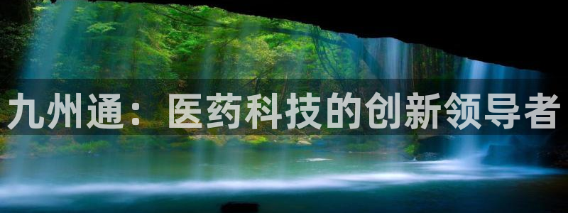 九游会登录