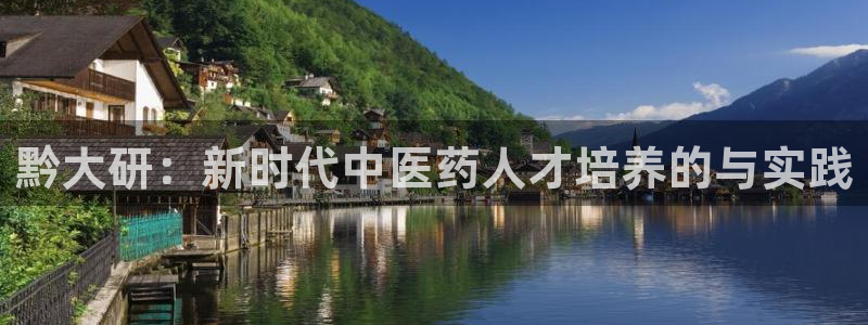 ag九游会论坛：黔大