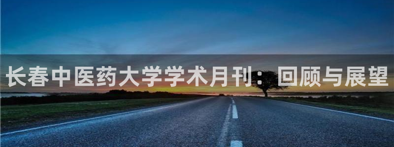 九游会官方选网址是j9.cm