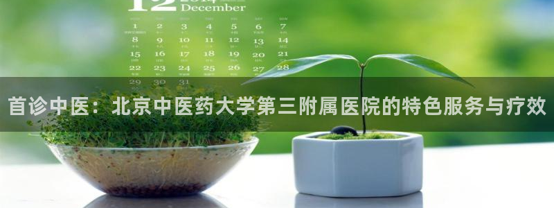 九游j9国际：首诊中 