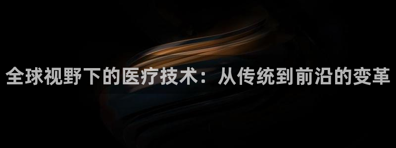 九游会ag私享：全球