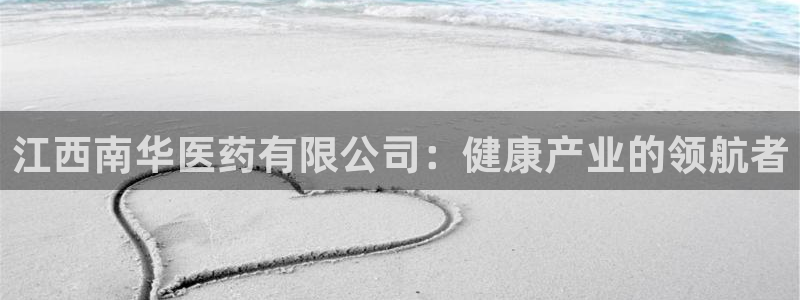 九游会j9官网：江西