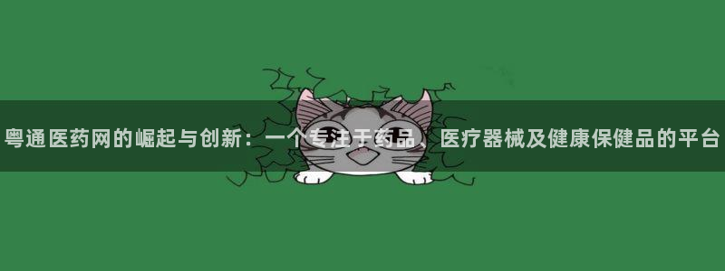 九游会口碑怎么样：粤