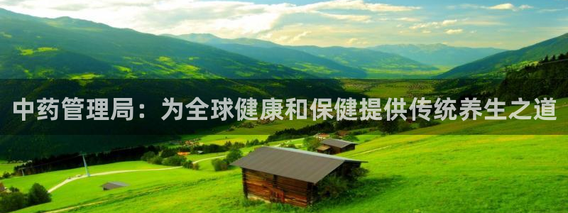 九游会官网网址：中药