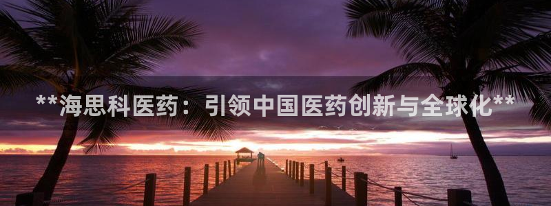 九游会倒闭：**海思